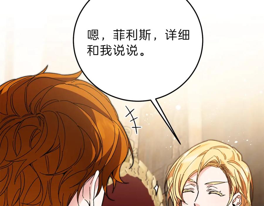 变身成女帝 - 第14话 啧，太慢了 - 第56张图