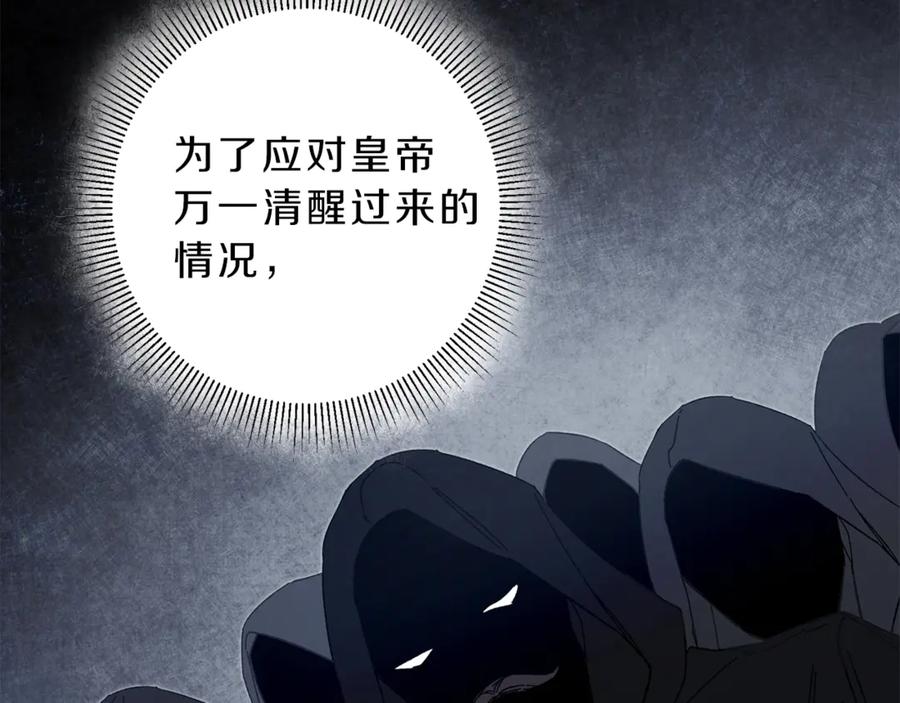 变身成女帝 - 第14话 啧，太慢了 - 第107张图