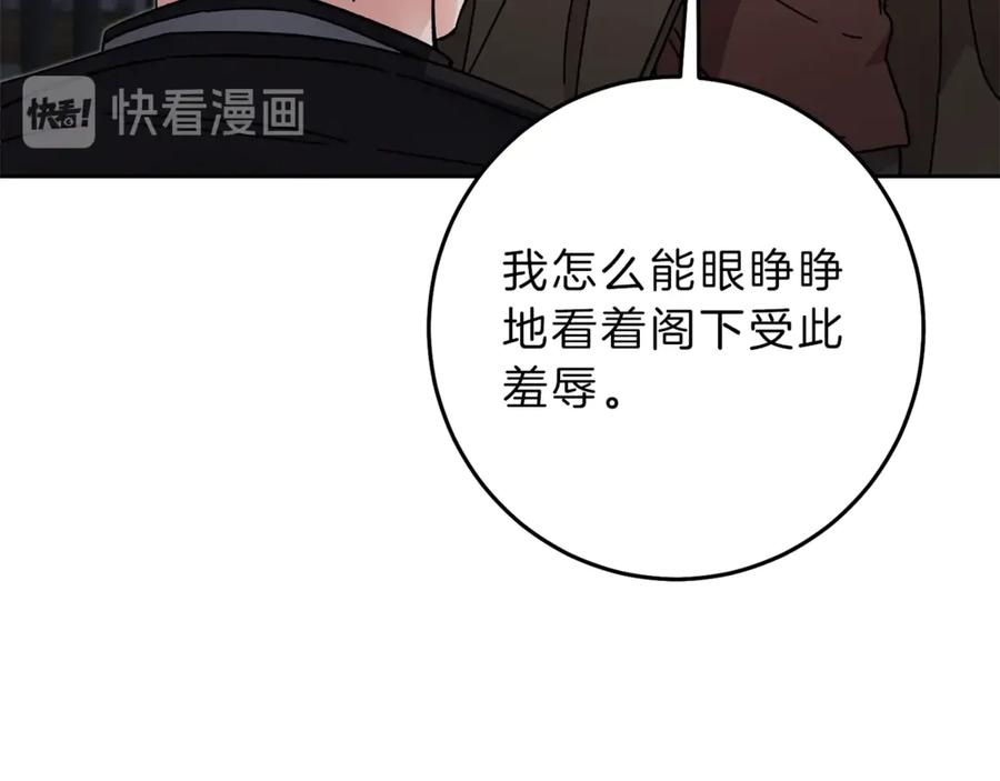 变身成女帝 - 第14话 啧，太慢了 - 第92张图