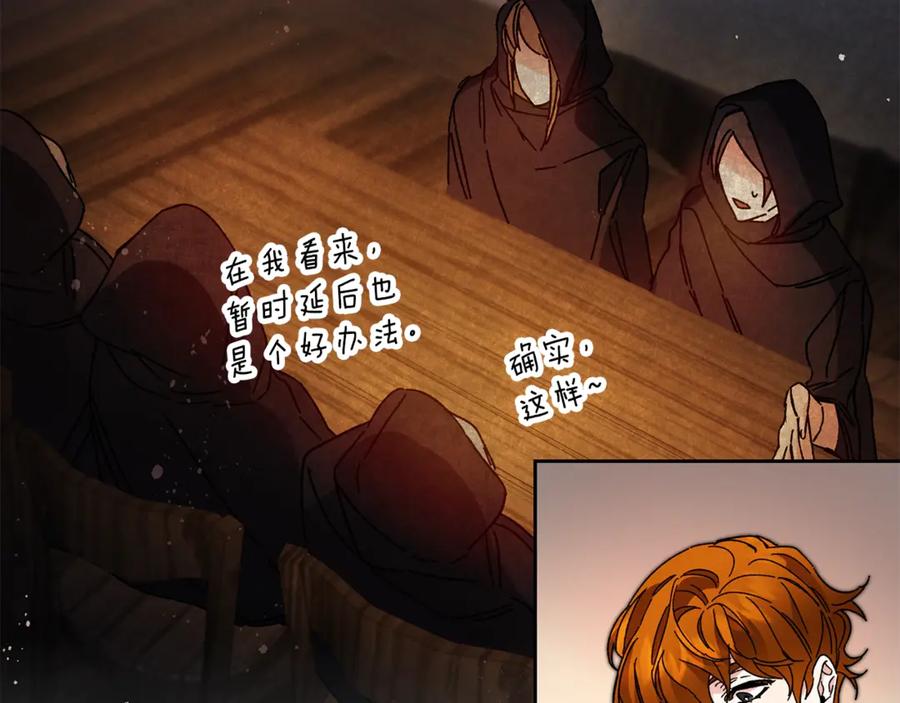 变身成女帝 - 第14话 啧，太慢了 - 第7张图