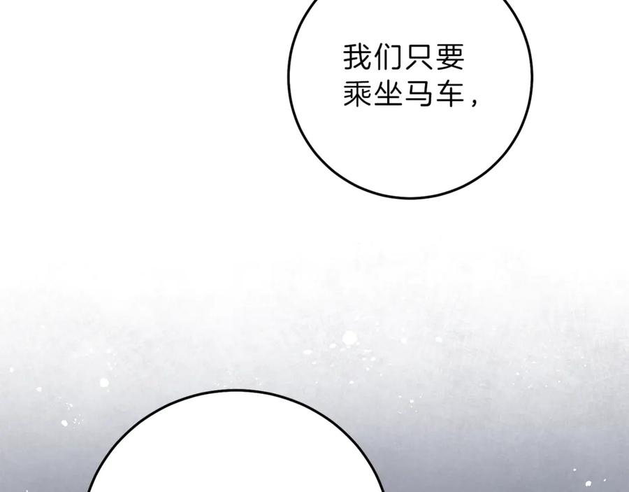 变身成女帝 - 第14话 啧，太慢了 - 第123张图