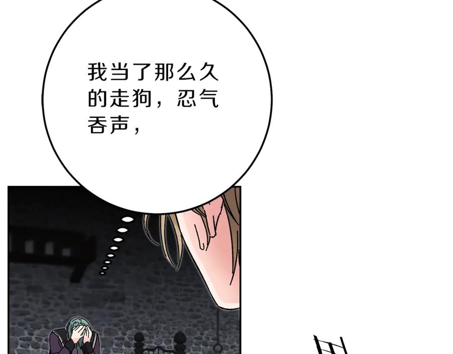 变身成女帝 - 第14话 啧，太慢了 - 第82张图