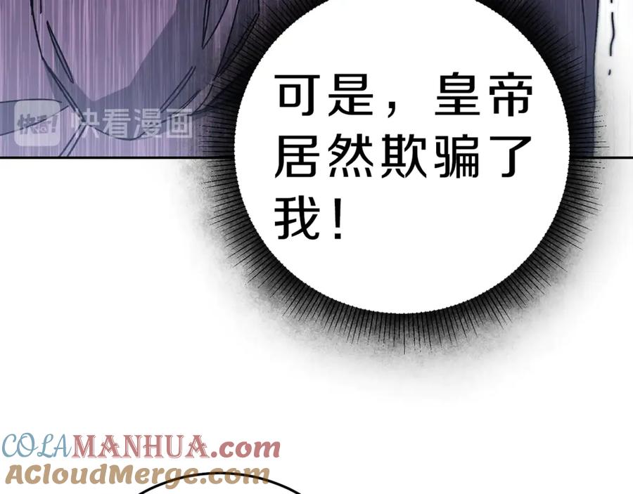 变身成女帝 - 第14话 啧，太慢了 - 第81张图