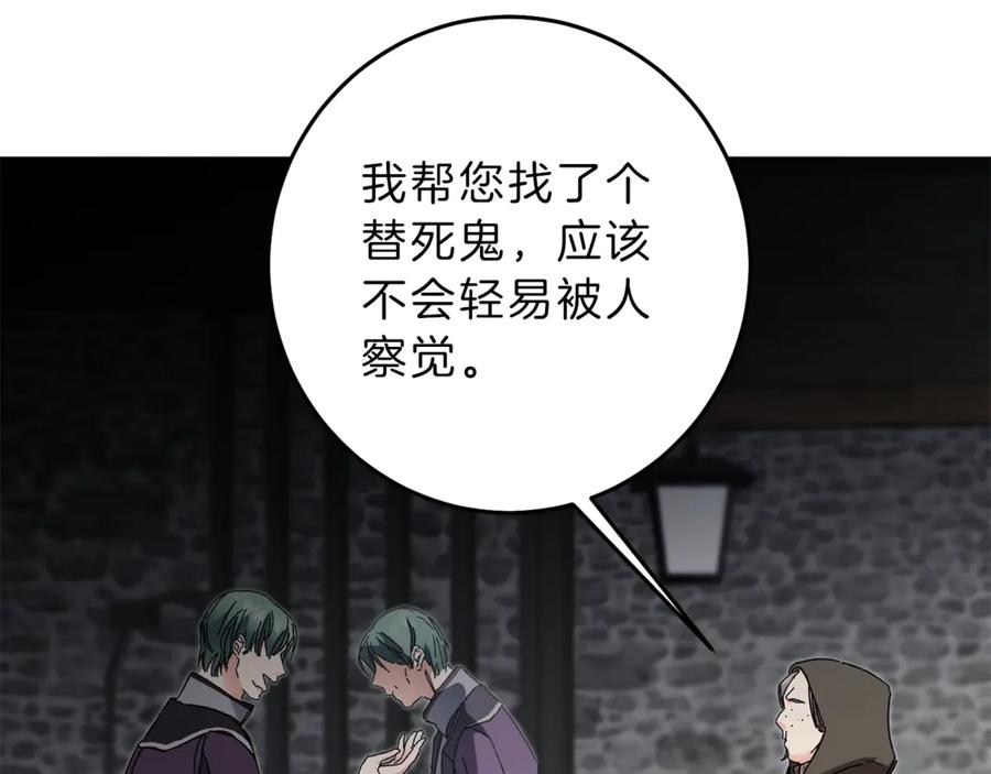 变身成女帝 - 第14话 啧，太慢了 - 第95张图