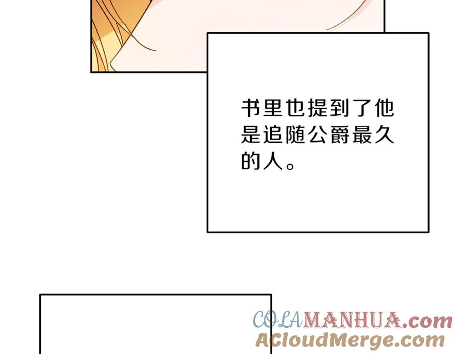 变身成女帝 - 第14话 啧，太慢了 - 第49张图