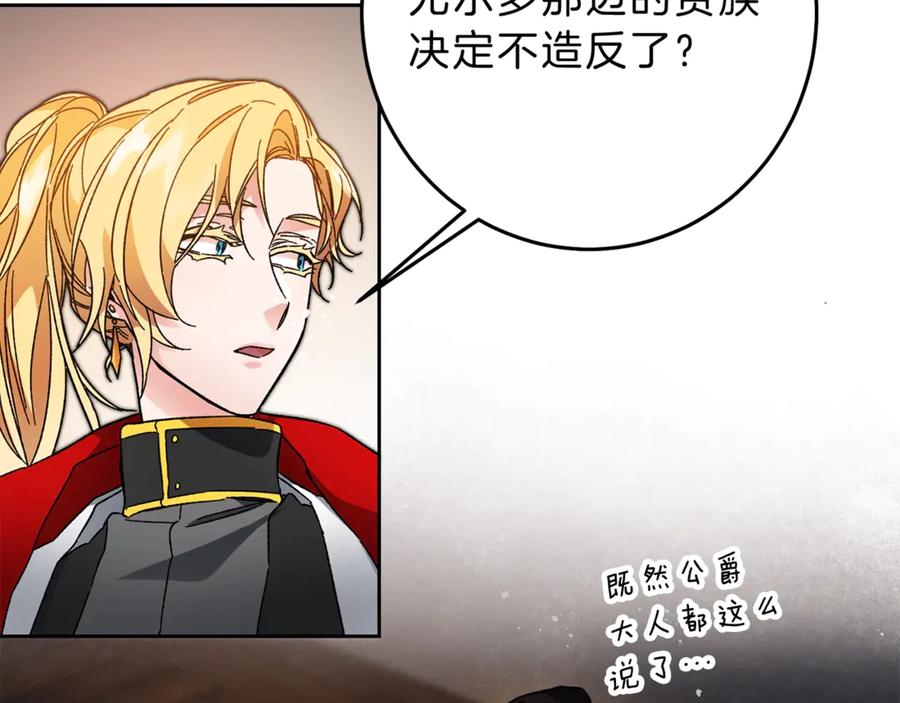 变身成女帝 - 第14话 啧，太慢了 - 第6张图