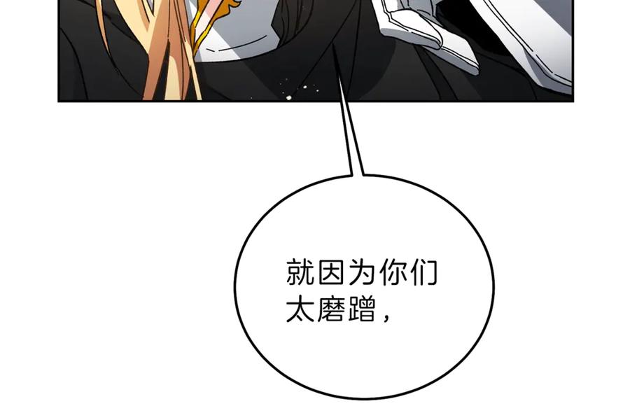 变身成女帝 - 第14话 啧，太慢了 - 第144张图