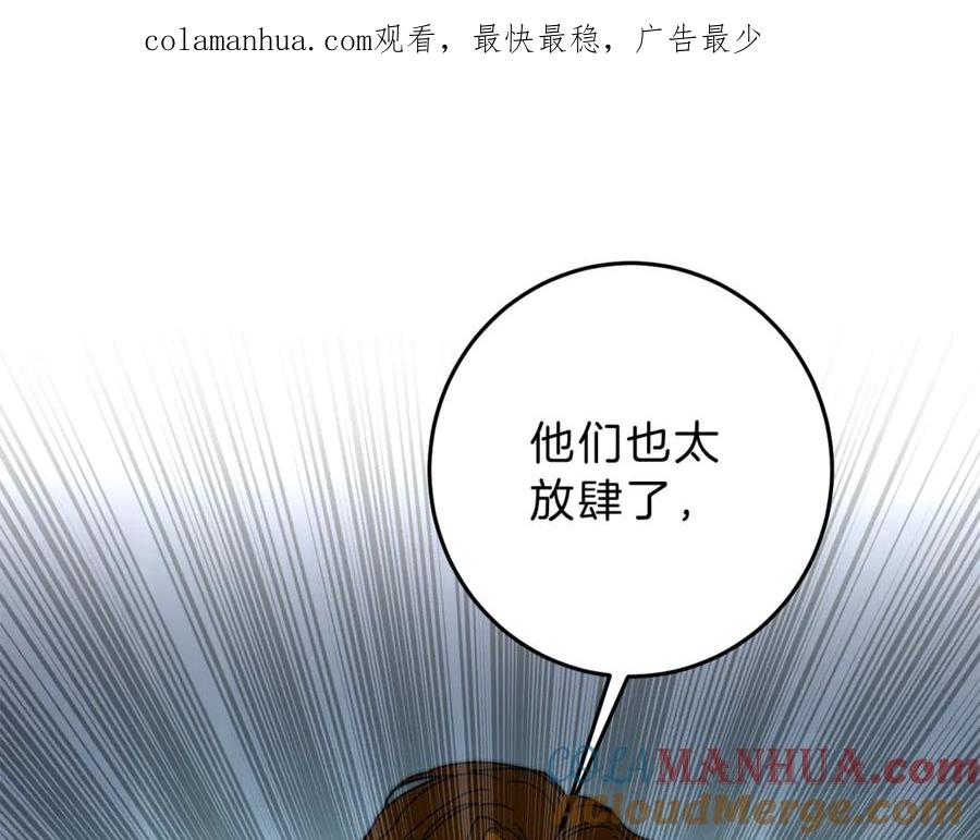 变身成女帝 - 第14话 啧，太慢了 - 第1张图