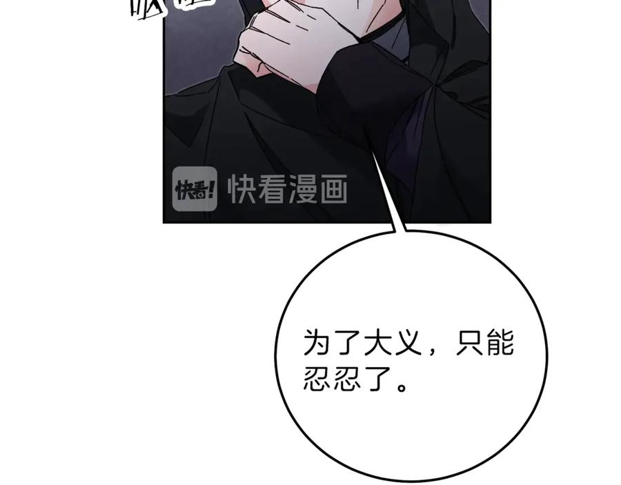 变身成女帝 - 第14话 啧，太慢了 - 第120张图