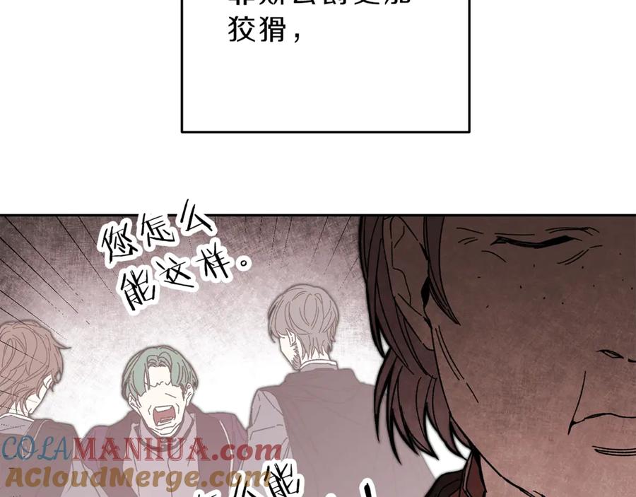 变身成女帝 - 第14话 啧，太慢了 - 第53张图