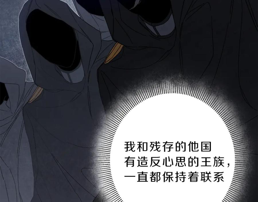 变身成女帝 - 第14话 啧，太慢了 - 第108张图