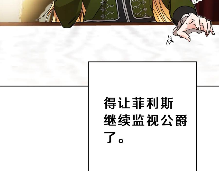 变身成女帝 - 第14话 啧，太慢了 - 第40张图