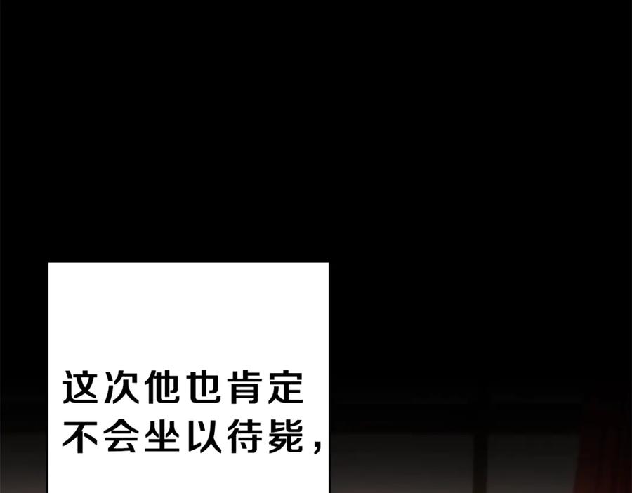 变身成女帝 - 第14话 啧，太慢了 - 第38张图