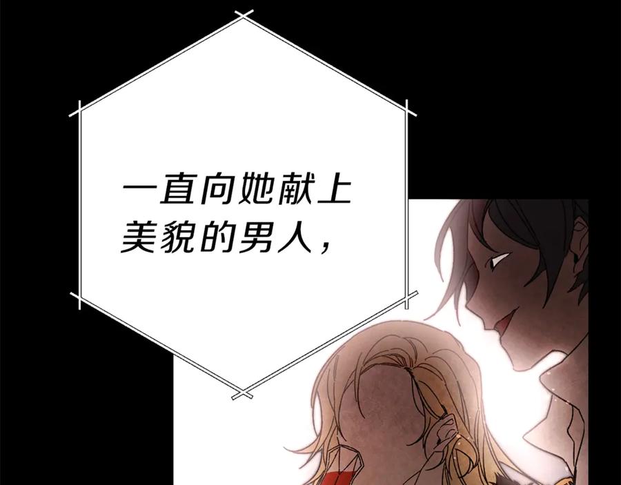 变身成女帝 - 第14话 啧，太慢了 - 第71张图