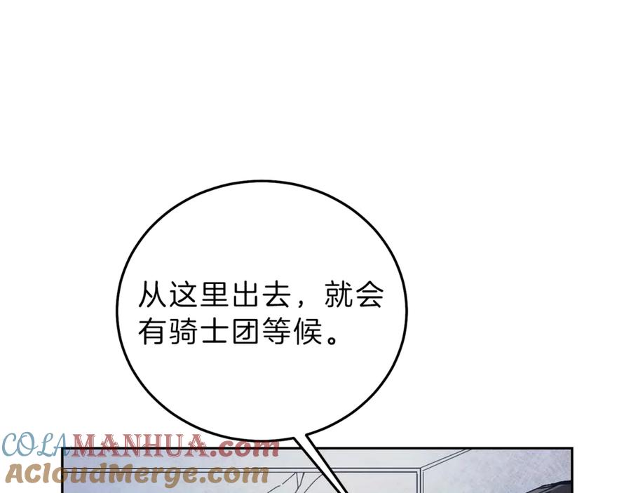 变身成女帝 - 第14话 啧，太慢了 - 第121张图