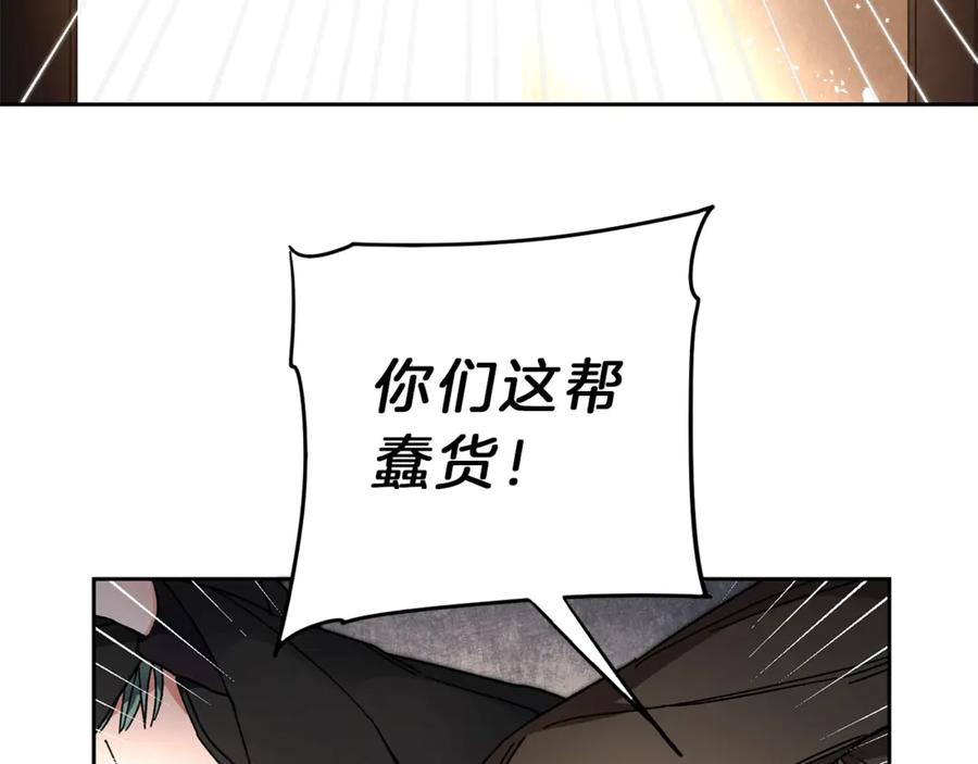 变身成女帝 - 第14话 啧，太慢了 - 第132张图