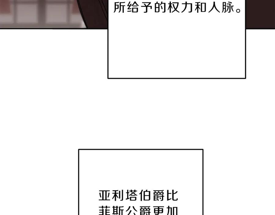 变身成女帝 - 第14话 啧，太慢了 - 第52张图