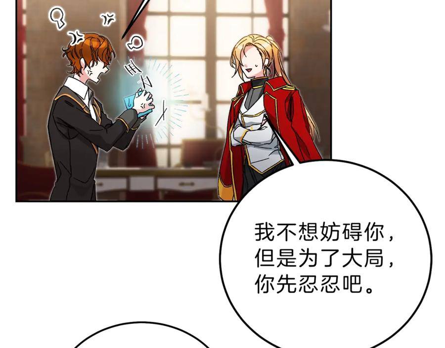 变身成女帝 - 第14话 啧，太慢了 - 第10张图