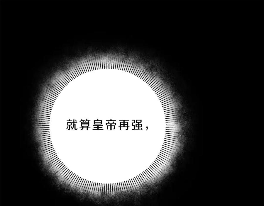 变身成女帝 - 第14话 啧，太慢了 - 第110张图