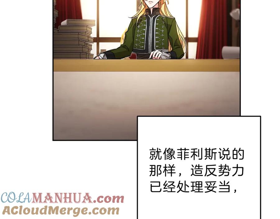 变身成女帝 - 第14话 啧，太慢了 - 第21张图