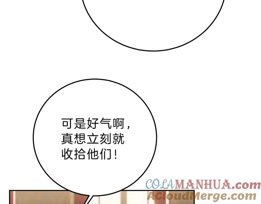 变身成女帝 - 第14话 啧，太慢了 - 第9张图