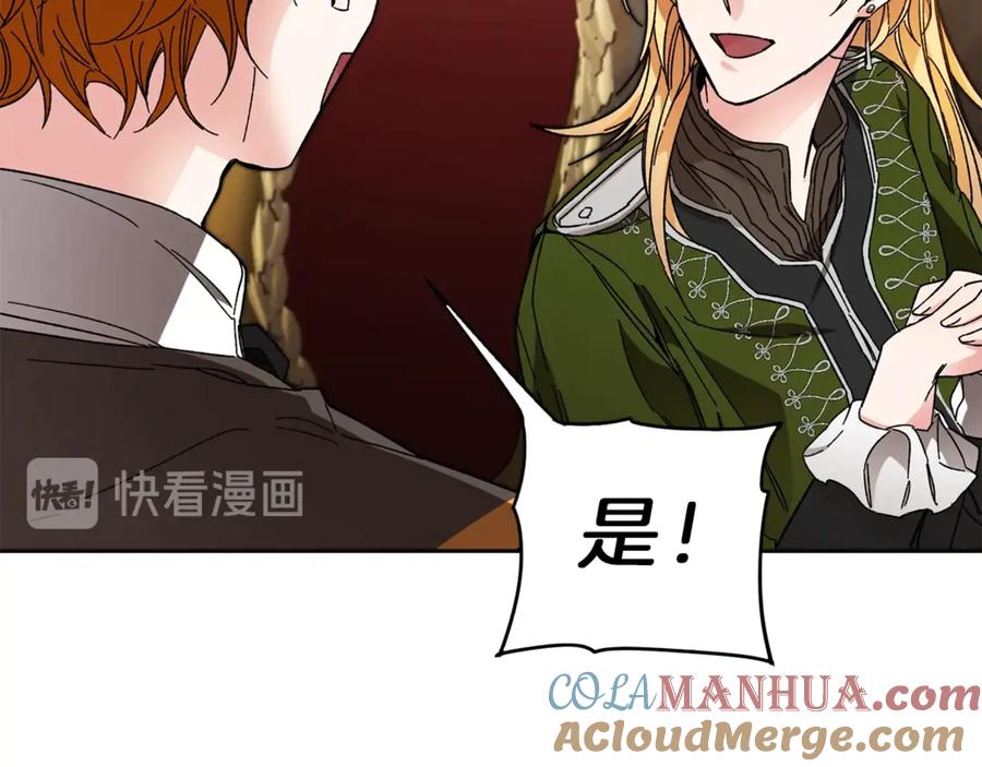 变身成女帝 - 第14话 啧，太慢了 - 第57张图