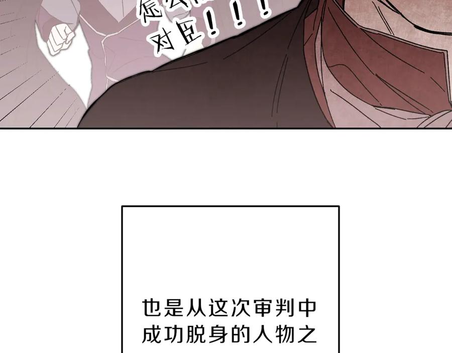 变身成女帝 - 第14话 啧，太慢了 - 第54张图