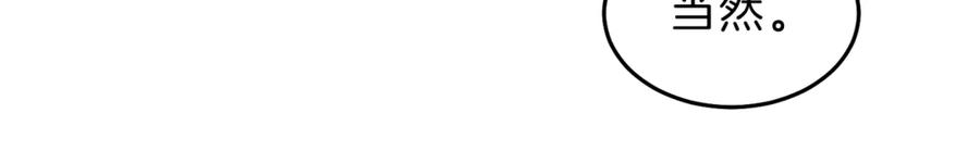 变身成女帝 - 第14话 啧，太慢了 - 第12张图