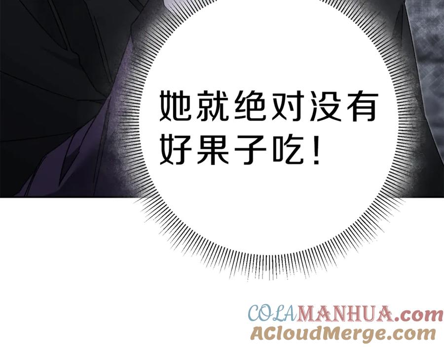 变身成女帝 - 第14话 啧，太慢了 - 第113张图