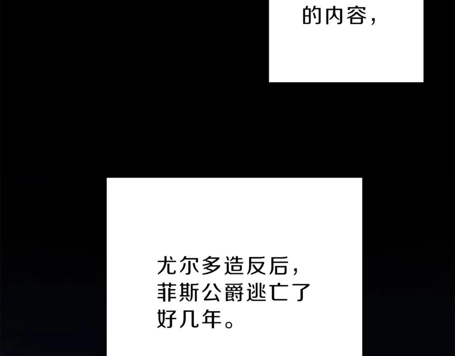 变身成女帝 - 第14话 啧，太慢了 - 第28张图