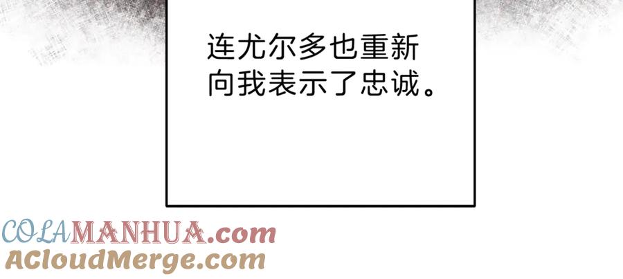 变身成女帝 - 第14话 啧，太慢了 - 第25张图