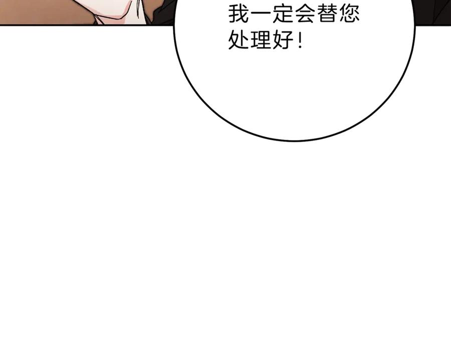 变身成女帝 - 第14话 啧，太慢了 - 第19张图