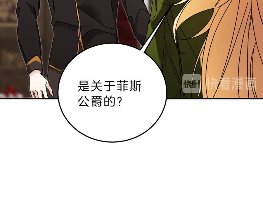 变身成女帝 - 第14话 啧，太慢了 - 第44张图