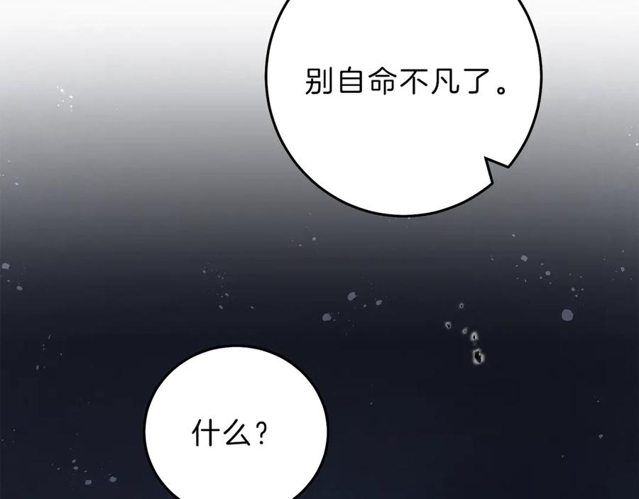 变身成女帝 - 第14话 啧，太慢了 - 第158张图