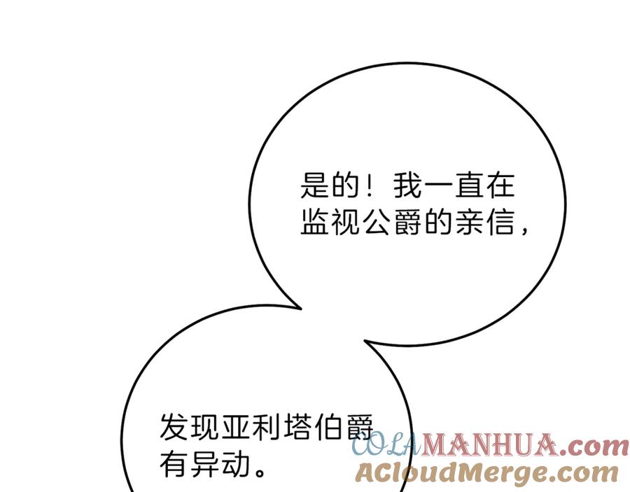 变身成女帝 - 第14话 啧，太慢了 - 第45张图