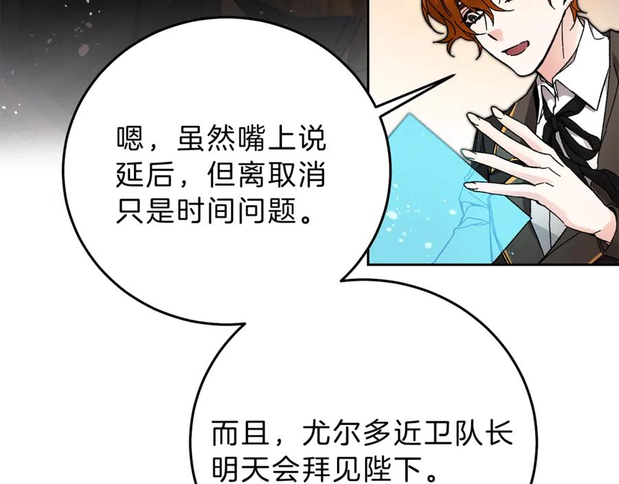 变身成女帝 - 第14话 啧，太慢了 - 第8张图