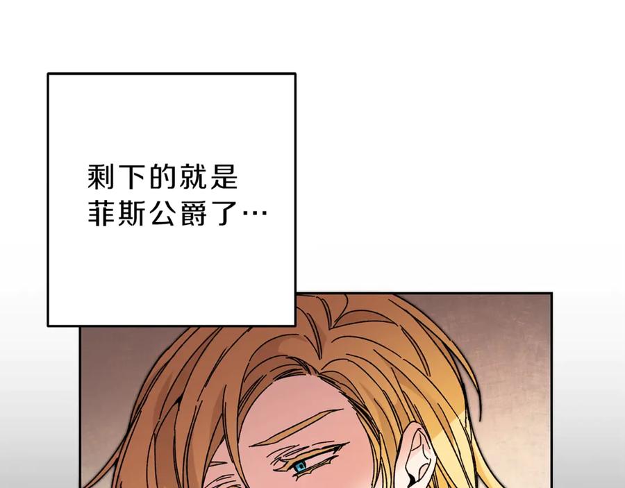 变身成女帝 - 第14话 啧，太慢了 - 第26张图