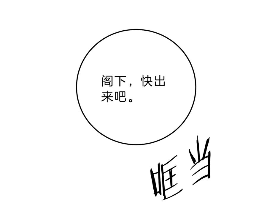 变身成女帝 - 第14话 啧，太慢了 - 第88张图