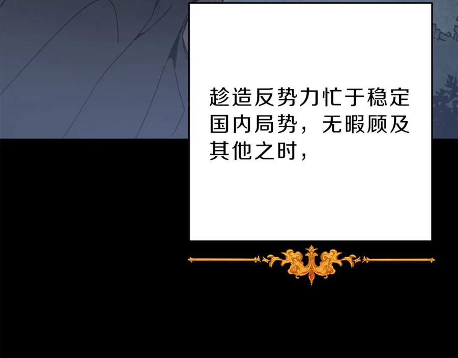 变身成女帝 - 第14话 啧，太慢了 - 第31张图