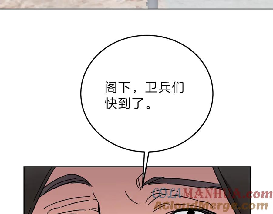 变身成女帝 - 第14话 啧，太慢了 - 第97张图