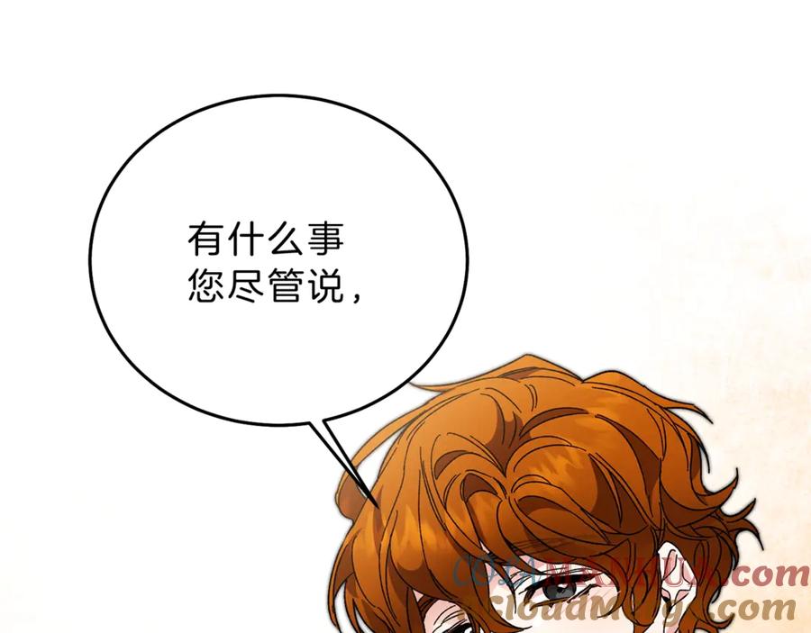 变身成女帝 - 第14话 啧，太慢了 - 第17张图