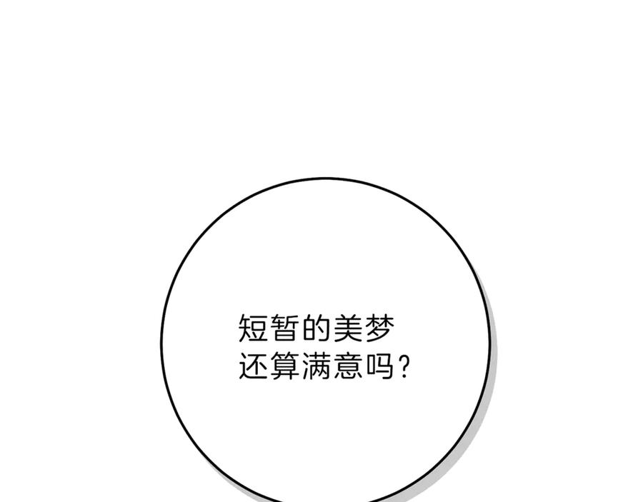 变身成女帝 - 第14话 啧，太慢了 - 第135张图