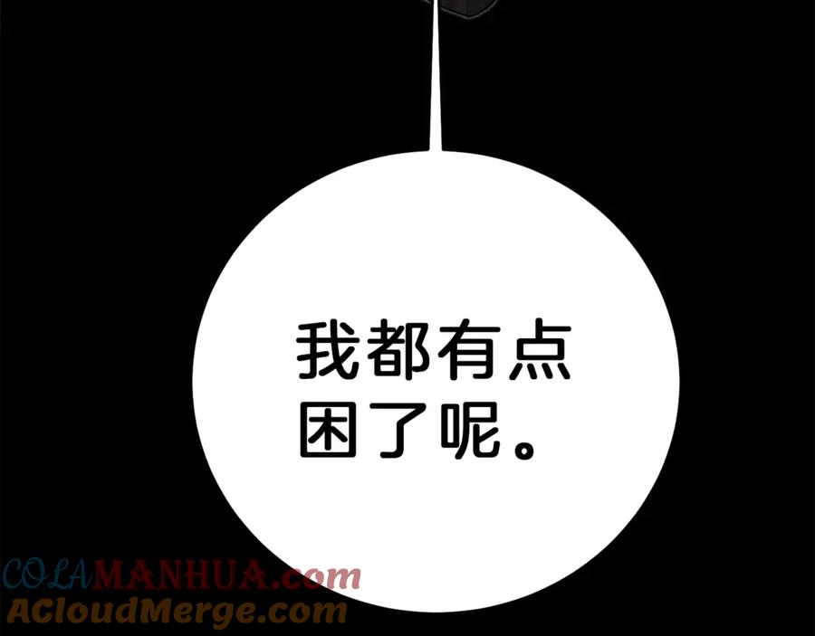 变身成女帝 - 第14话 啧，太慢了 - 第153张图