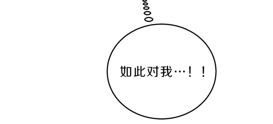 变身成女帝 - 第14话 啧，太慢了 - 第66张图