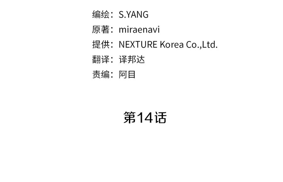 变身成女帝 - 第14话 啧，太慢了 - 第16张图