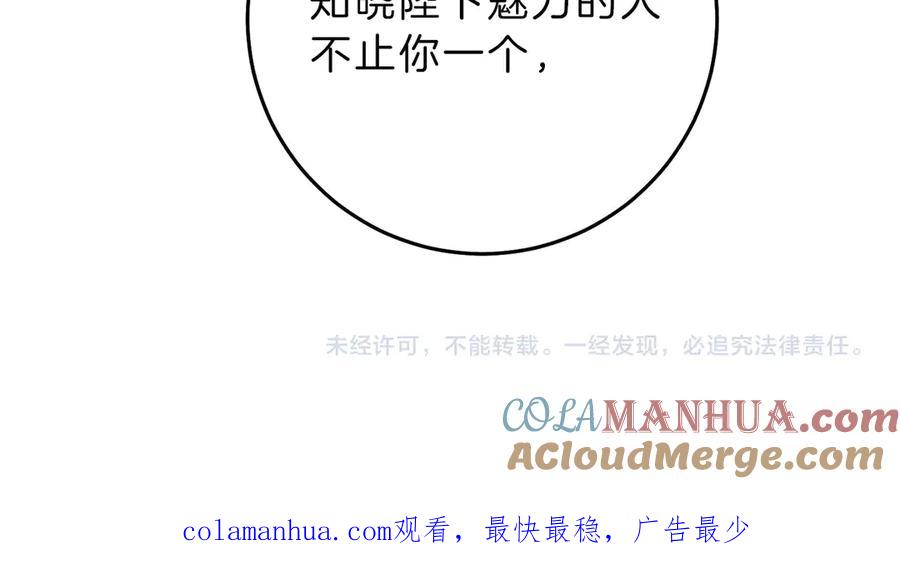 变身成女帝 - 第14话 啧，太慢了 - 第161张图