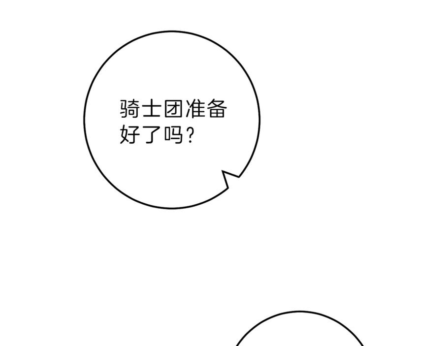 变身成女帝 - 第14话 啧，太慢了 - 第104张图