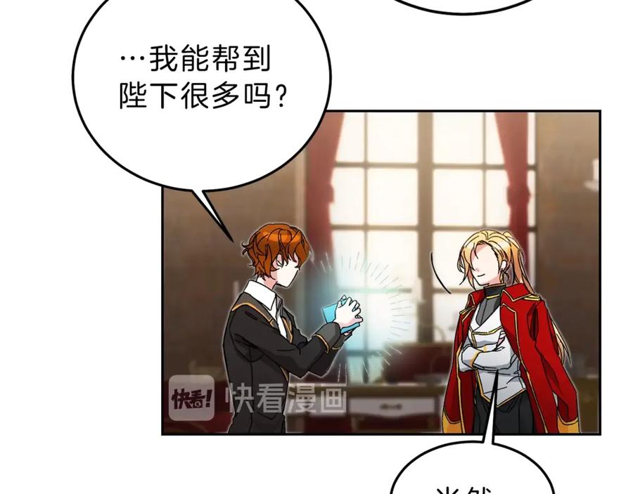 变身成女帝 - 第14话 啧，太慢了 - 第11张图