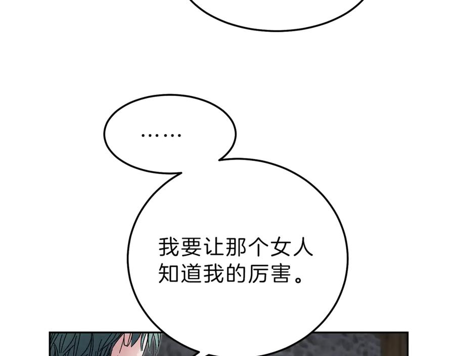 变身成女帝 - 第14话 啧，太慢了 - 第84张图