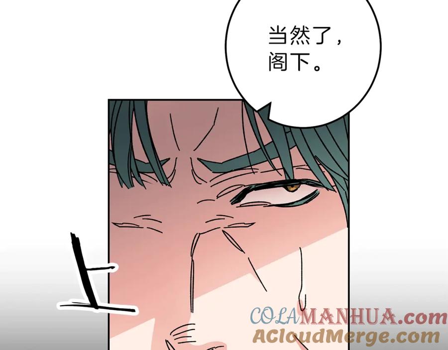 变身成女帝 - 第14话 啧，太慢了 - 第105张图